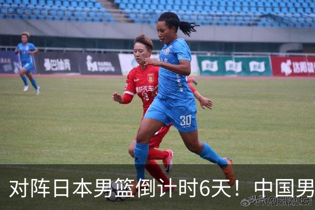 对阵日本男篮倒计时6天！中国男篮收2好消息，郭士强最新表态