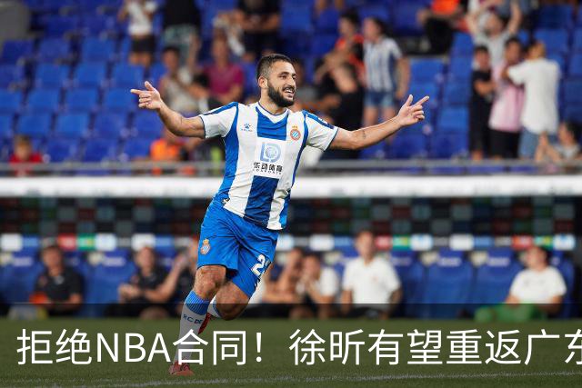 拒绝NBA合同！徐昕有望重返广东队，杜锋惨遭重大打击！