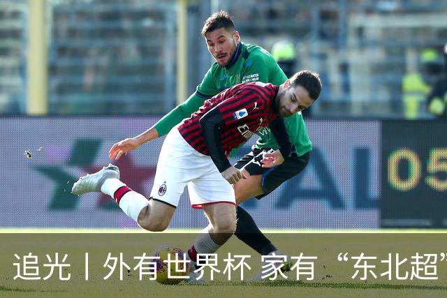 追光丨外有世界杯 家有“东北超”