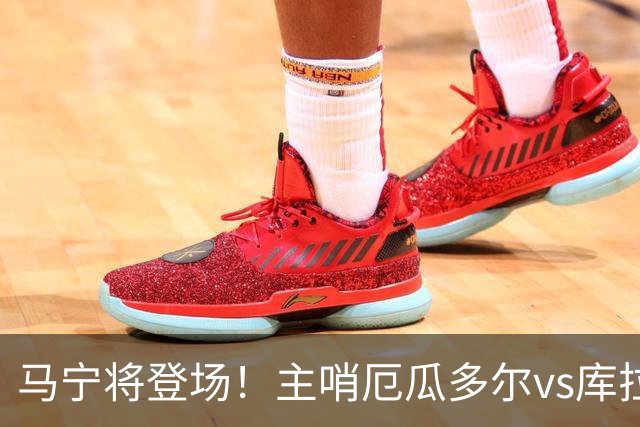 马宁将登场！主哨厄瓜多尔vs库拉索，中国裁判历史第二人