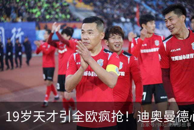 19岁天才引全欧疯抢！迪奥曼德心仪巴黎，利物浦仍全力追逐